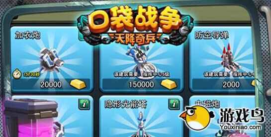 口袋战争建筑升级全攻略