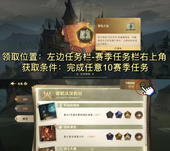 挚友之证使用指南：哈利波特魔法觉醒中结交至交好友的实用技巧