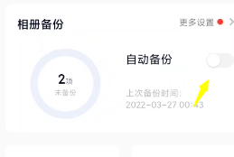 和彩云自动备份开启教程：简单几步搞定