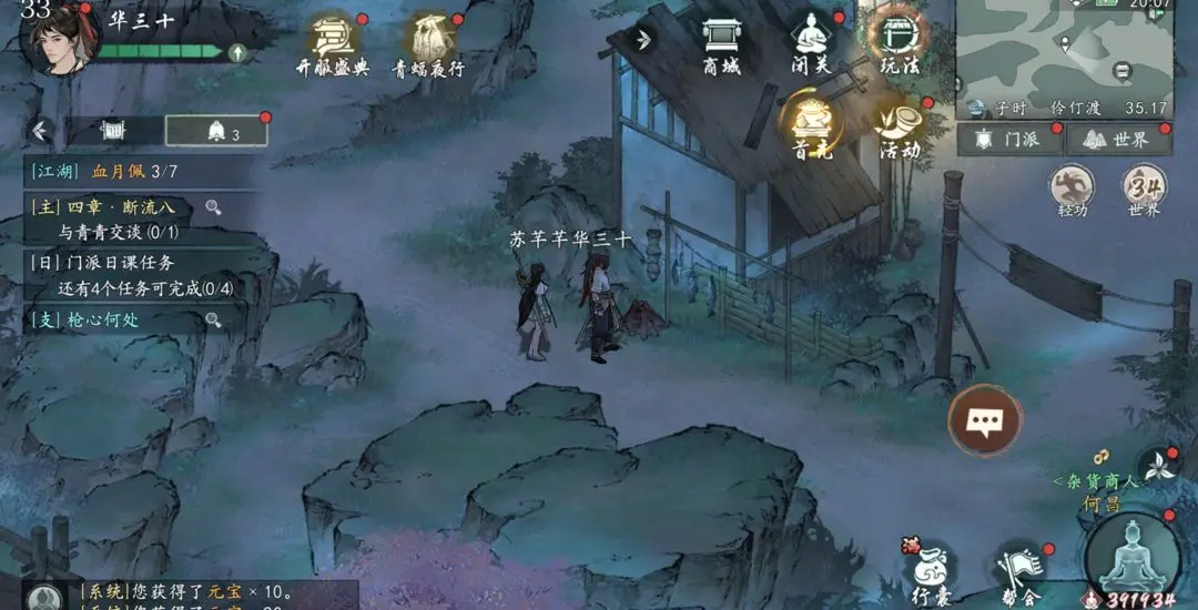 墨剑江湖伶仃渡隐藏任务与奖励全攻略