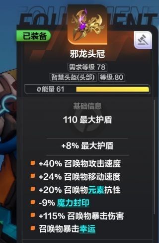《火炬之光无限》同构流召唤兽BD推荐及装备详解