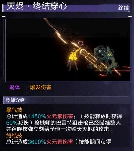 时空猎人3枪械师弗格斯的玩法心得：远程输出技巧与技能解析