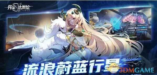 异尘达米拉抽卡攻略：如何抽卡及首选角色推荐