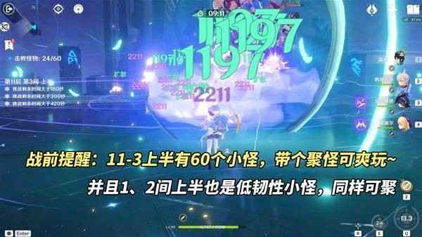 原神5.5深渊12层打法全解析