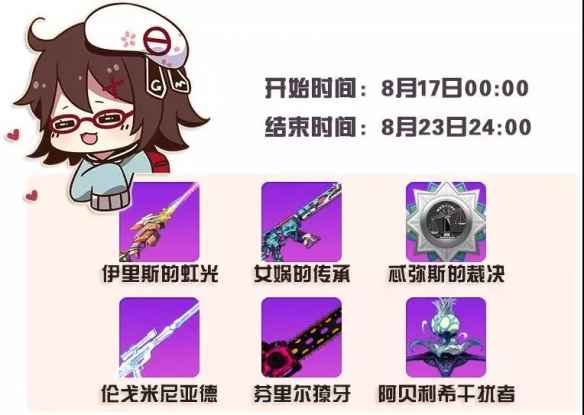 伊里斯的虹光：崩坏学园2公主祈愿新狙深度体验