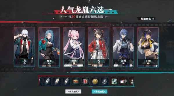 归龙潮预抽卡怎么选角色和道具