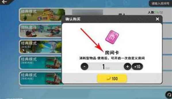 《香肠派对》房间卡使用全攻略