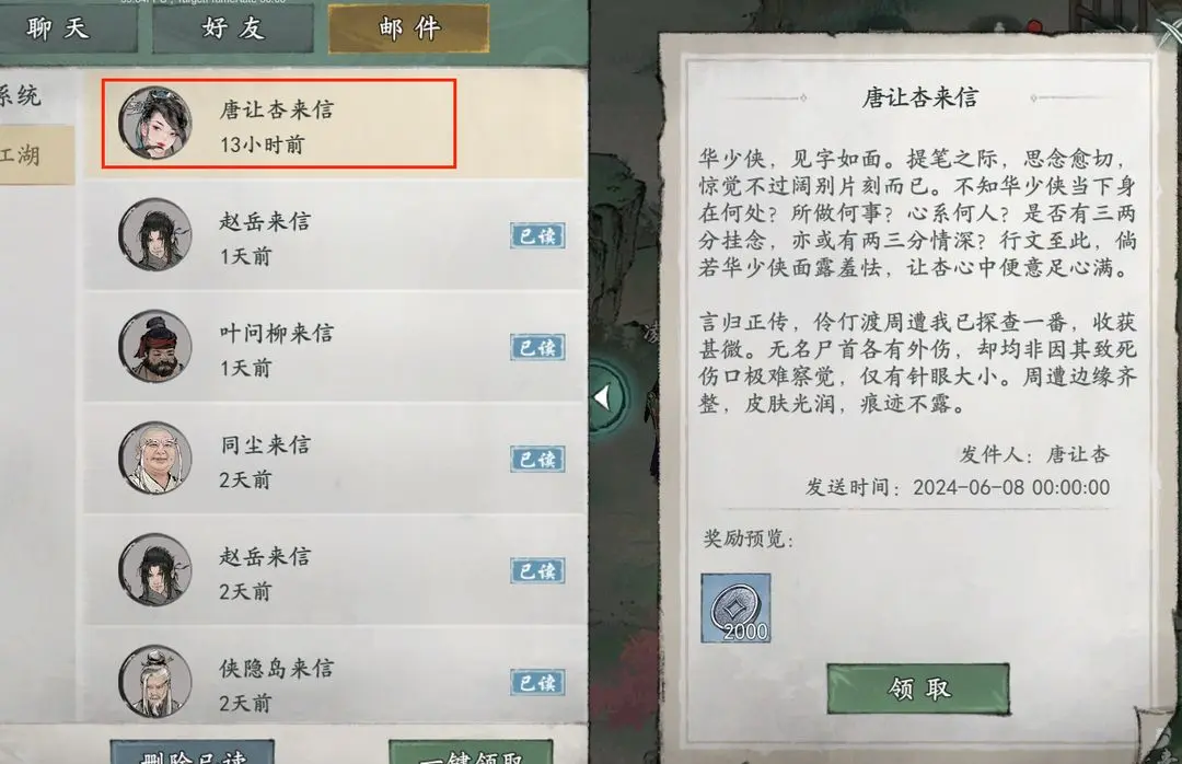 墨剑江湖伶仃渡隐藏任务与奖励全攻略