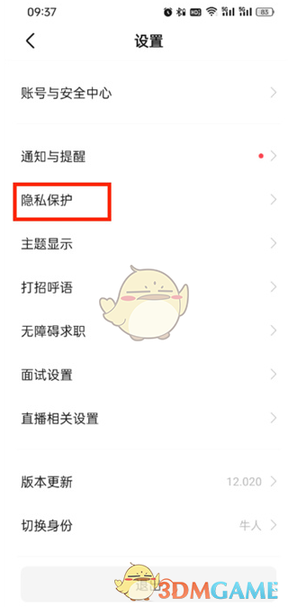 如何在Boss直聘上屏蔽烦人的公司