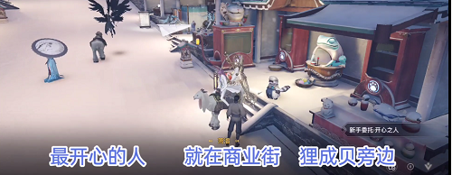 天谕手游最开心的人找到了吗?