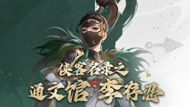 新不良人李存忍的刺客之路