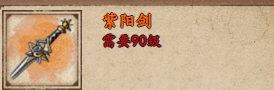 《烟雨江湖》紫阳剑评测:属性、特效与获取攻略