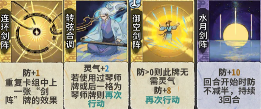 弈仙牌琴剑阵玩法详解：从阵容搭配到实战技巧