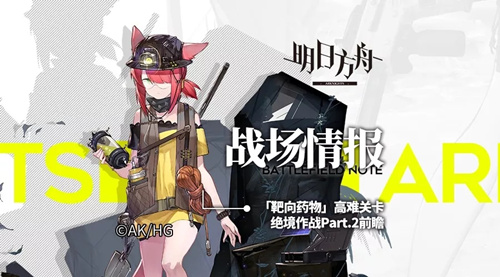 明日方舟靶向药物绝境作战Part.2玩法全解析