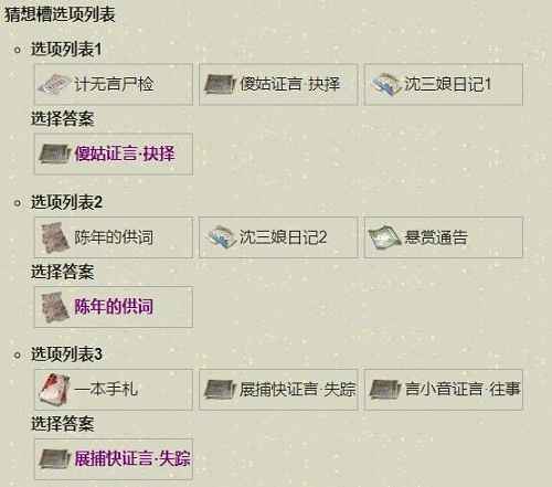 天涯明月刀手游扑朔迷离断案攻略：深度解析案件线索与推理过程