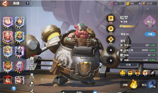 《龙石战争》英雄选择心得：新手上分实用攻略