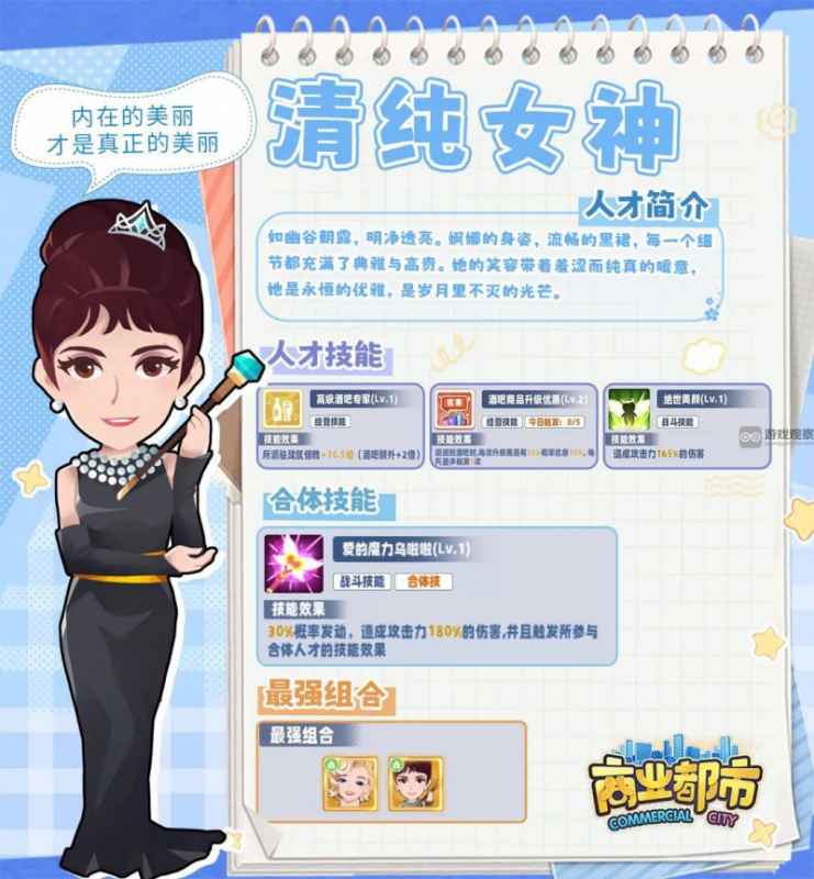 商业都市清纯女神的技能揭秘