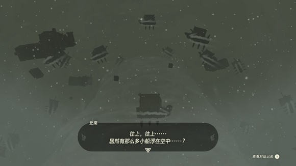 塞尔达传说王国之泪:浮空岛屿登顶攻略