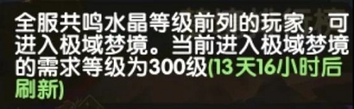 剑与远征极域梦境等级要求深度解析：300级门槛与奖励机制全解读