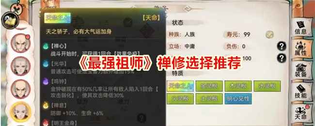 《最强祖师》禅修怎么选 才不会后悔：全面指南助你打造最强战队