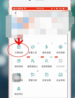 天眼查查企业工商信息全攻略