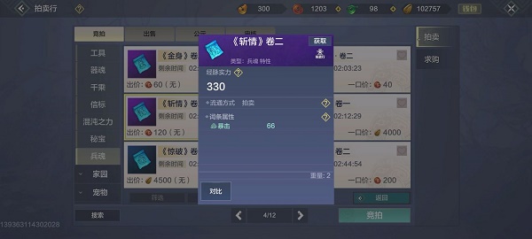 妄想山海神兵兵魂全属性效果是什么