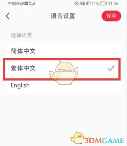 小红书繁体字切换指南：详细步骤助你轻松切换