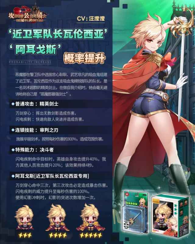 坎公骑冠剑瓦伦西亚角色全解析