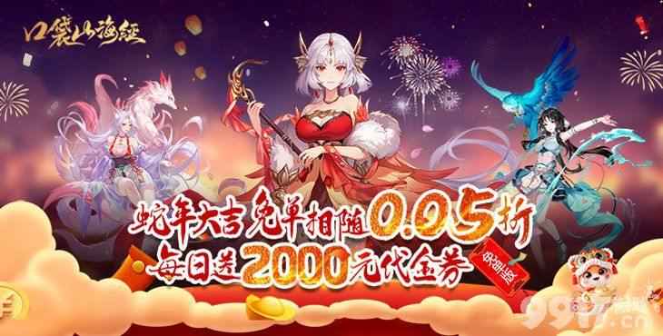 口袋山海经无限资源版：内购版免登录，奇幻冒险等你来探秘