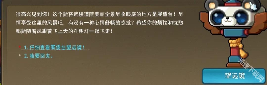 冒险岛武陵马戏团熊猫套装隐藏任务攻略