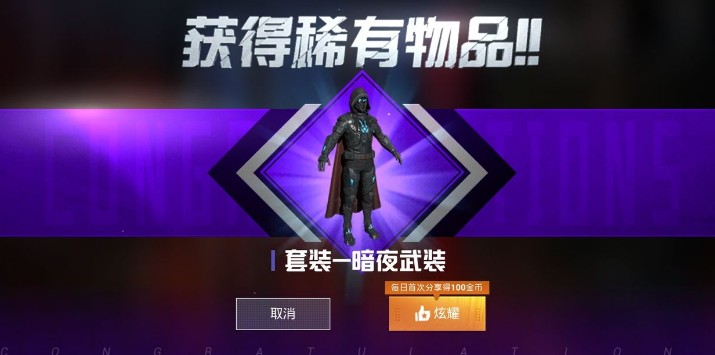 和平精英暗夜武装皮肤抽取攻略：如何用最少花费全收集？