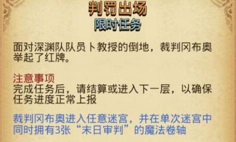 不思议迷宫末日审判高效刷法全攻略