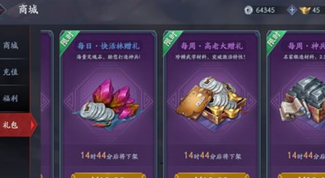 《流星蝴蝶剑》武林秘籍获取指南：闯天门兑换与限购礼包两种方法详解