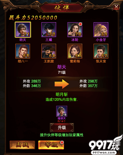 《鬼吹灯之牧野诡事》伙伴玩法详解：从初战选择到升级搭配