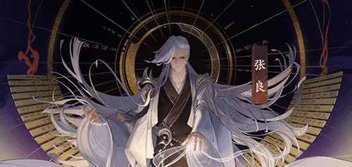 忘川风华录张良培养价值深度解析：值不值得培养的全面评估