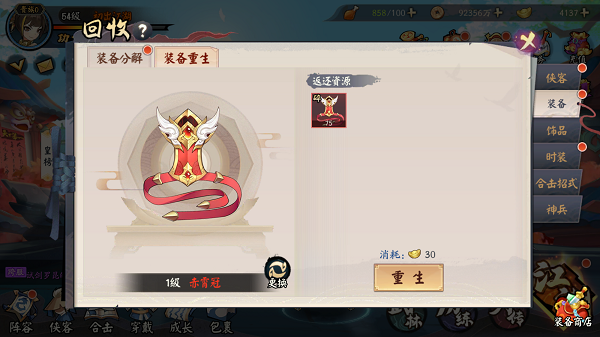 少侠江湖志重生系统全解析