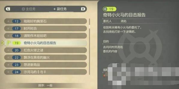 宝可梦传说阿尔宙斯闪光小火马捕捉攻略：任务引导与黑曜原野出没地详解