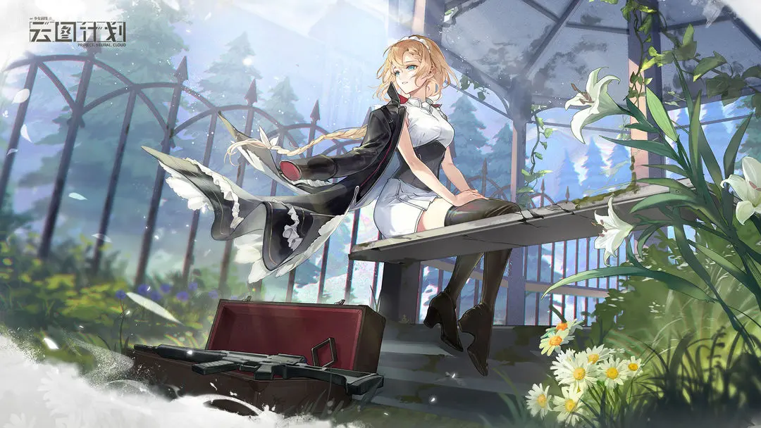 少女前线云图计划兑换码礼包码分享