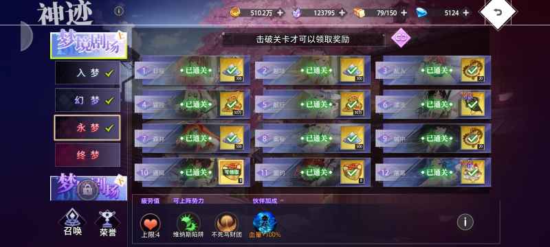 《梦的第七章》神迹幻梦剧场通关攻略：队伍搭配、装备分配及关卡顺序详解