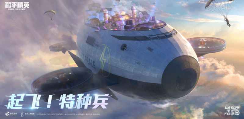 和平精英重启未来主题玩法全解析