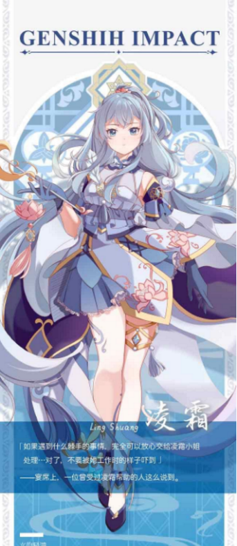 原神冰系女神凌霜深度解析：技能、属性及上线时间全揭秘