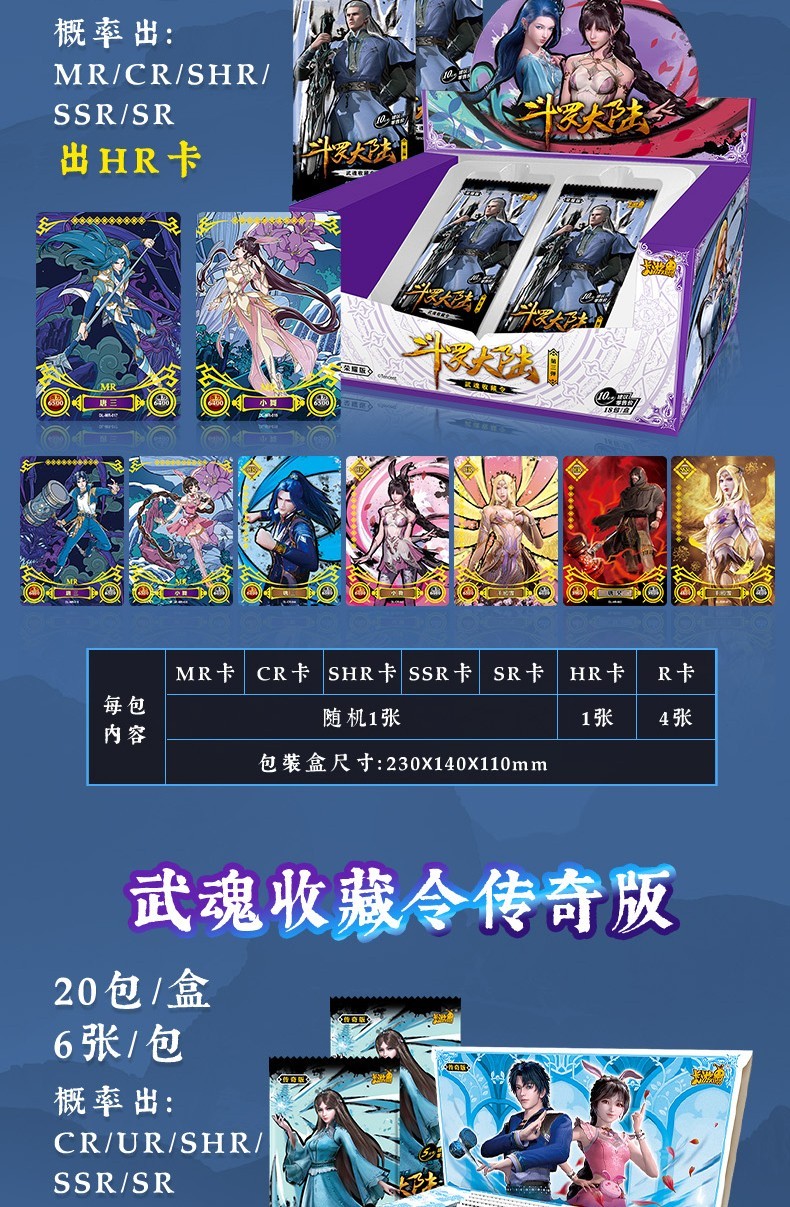 斗罗大陆信息卡片玩法心得分享
