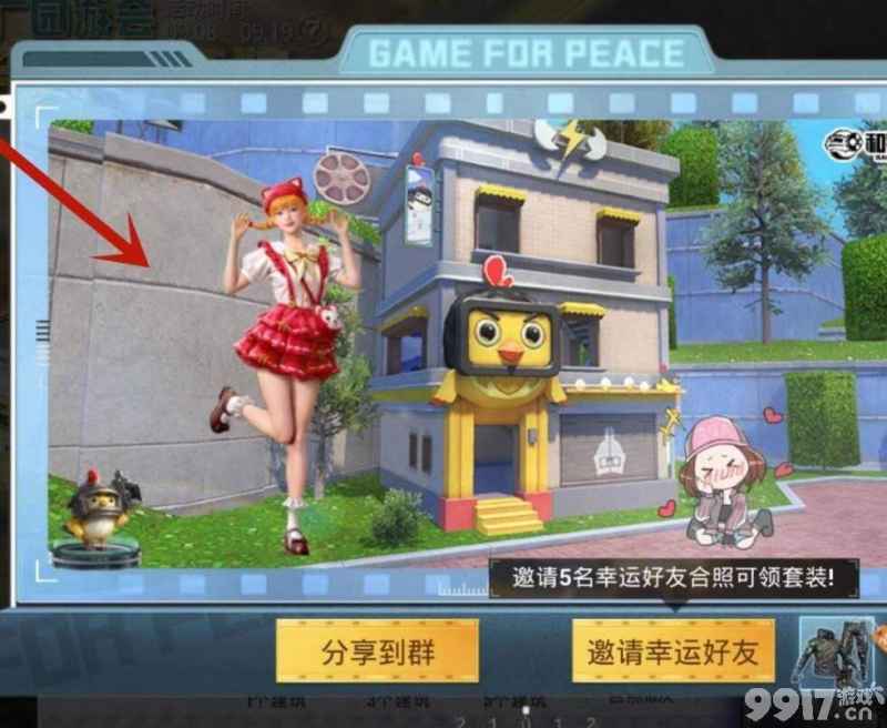 和平精英打卡合照领套装任务攻略：邀请好友合照，轻松领取奖励套装