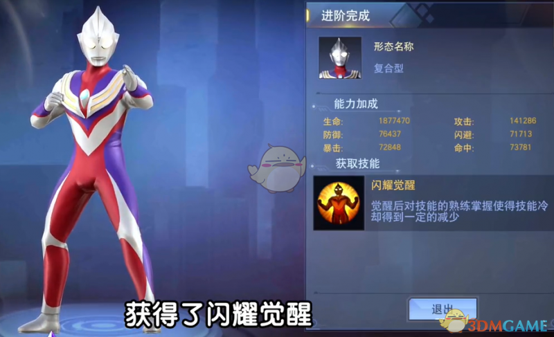奥特曼宇宙英雄觉醒系统详解：材料获取与战力提升全攻略