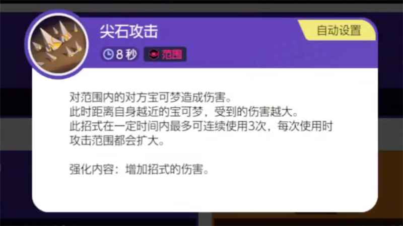 宝可梦大集结：班基拉斯的暴烈战术解析