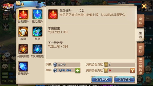妖精的尾巴魔导少年生活职业怎么选