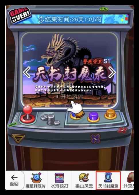 小浣熊百将传天书封魔录攻略分享