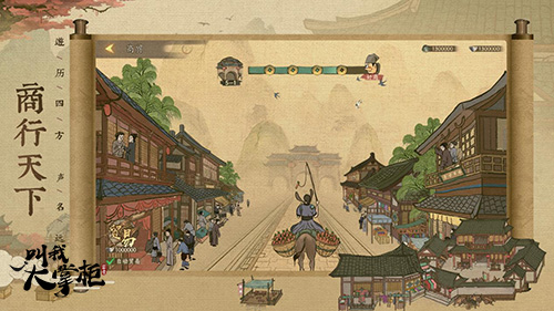 叫我大掌柜》：在市井烟火中体验古风雅韵的商业经营