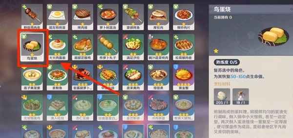 原神鸟蛋烧的获取与制作全攻略