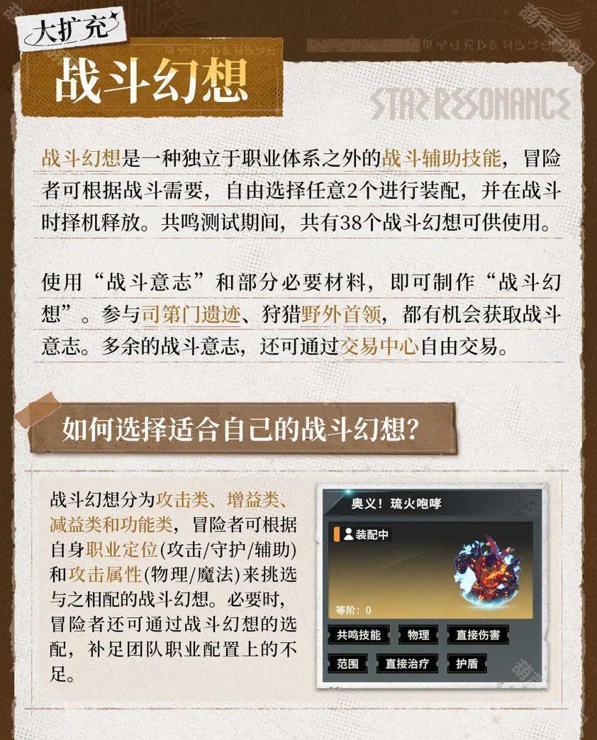 星痕共鸣2测新内容全解析